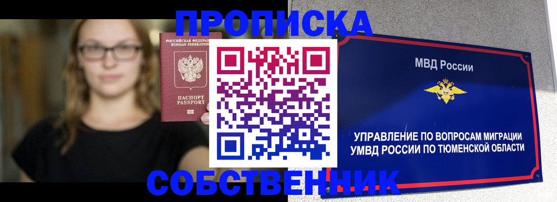 временная регистрация в Нижневартовске