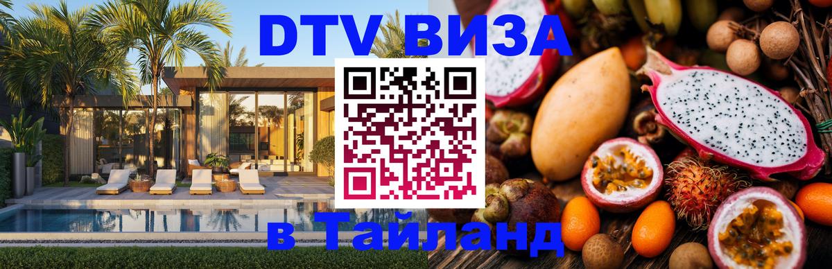 Сколько стоит DTV виза — актуальные цены, оформление даже без документов - 03.10.2025 
